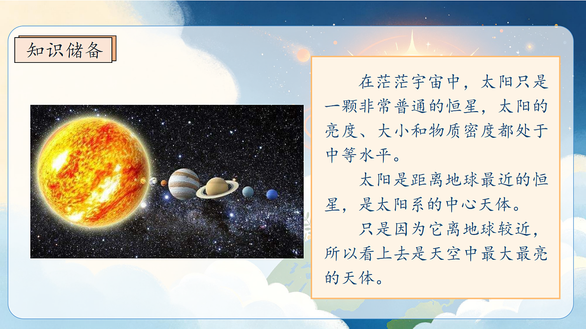 统编版语文五年级上册-15. 太阳(两课时)(课件)第5页