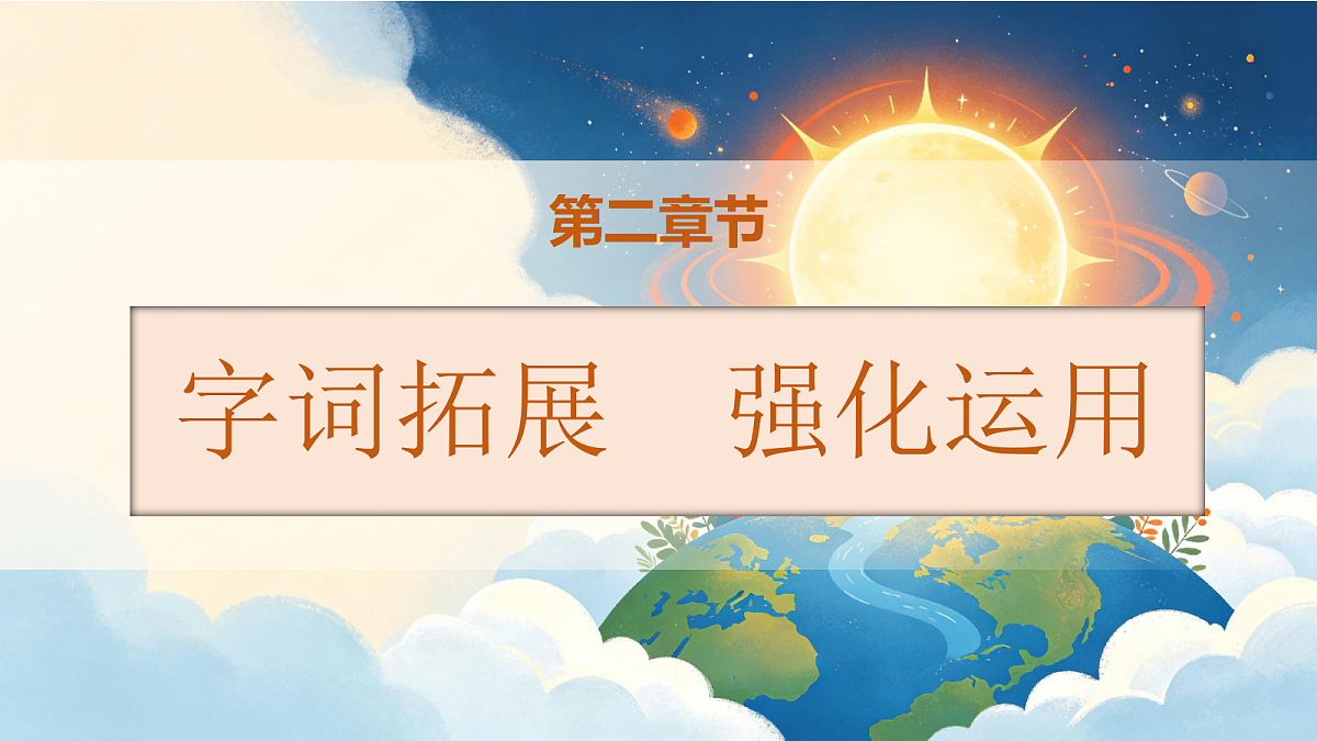 统编版语文五年级上册-15. 太阳(两课时)(课件)第6页
