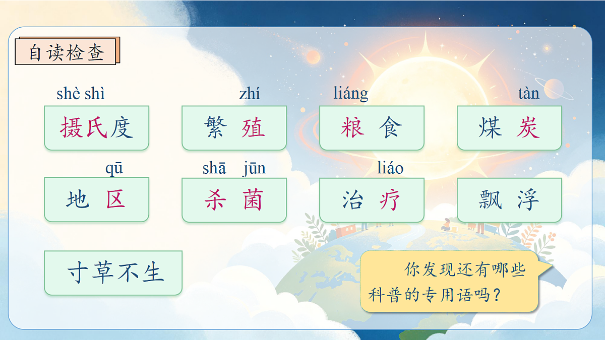统编版语文五年级上册-15. 太阳(两课时)(课件)第7页