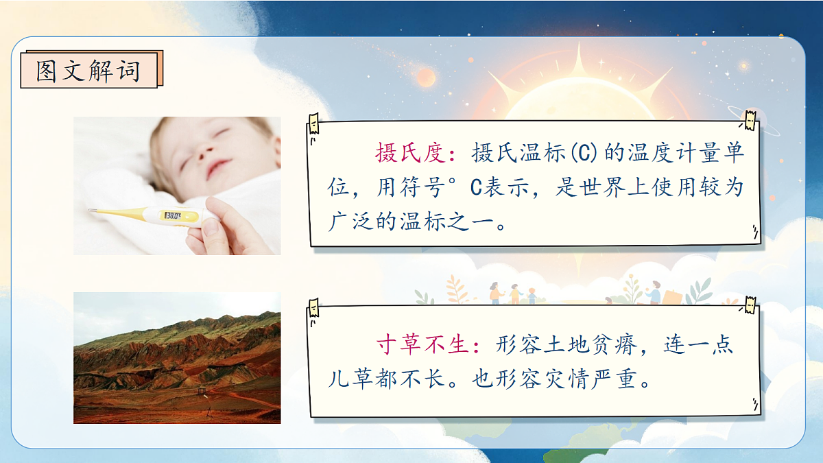 统编版语文五年级上册-15. 太阳(两课时)(课件)第8页
