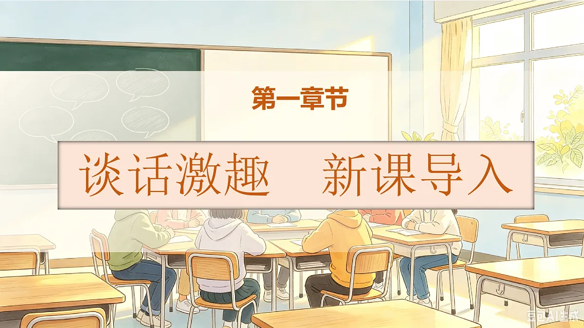统编版语文五年级上册-口语交际:父母之爱(课件)第2页