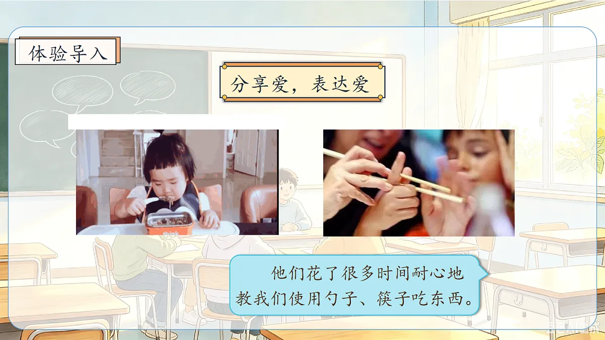 统编版语文五年级上册-口语交际:父母之爱(课件)第4页