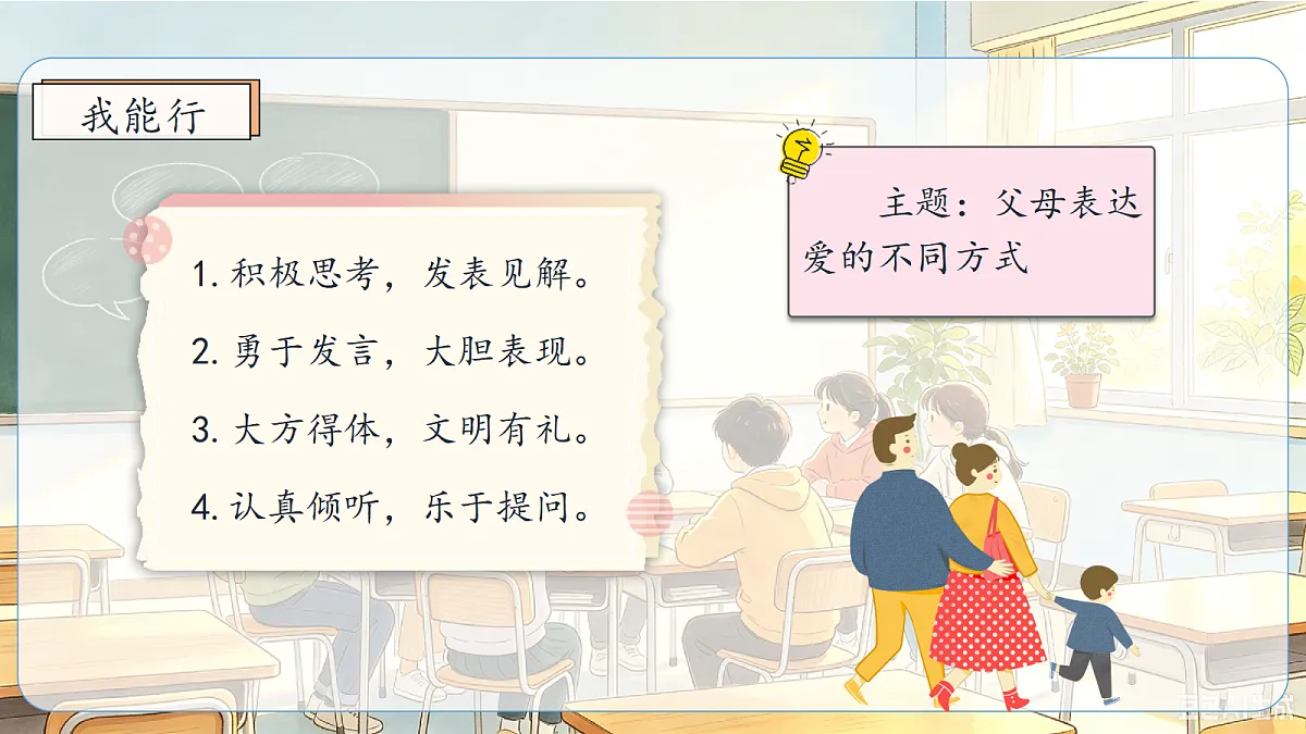 统编版语文五年级上册-口语交际:父母之爱(课件)第8页