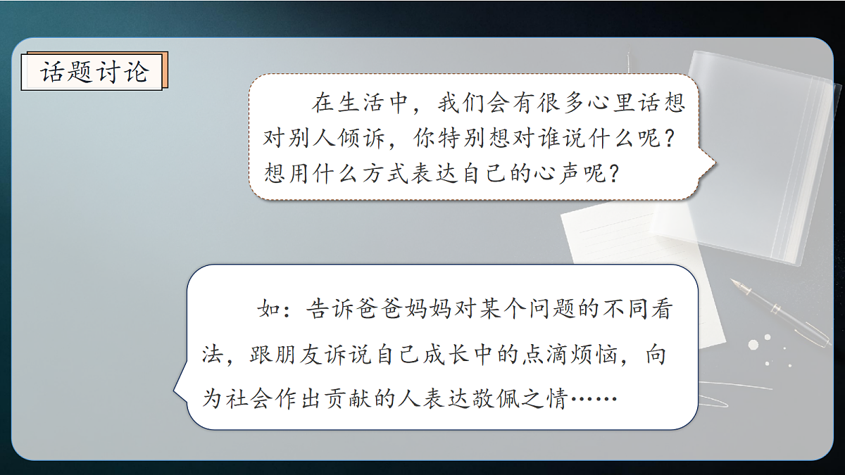统编版语文五年级上册-习作:我想对您说(课件)第3页