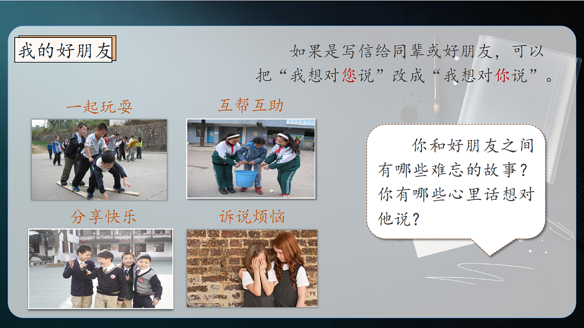 统编版语文五年级上册-习作:我想对您说(课件)第6页