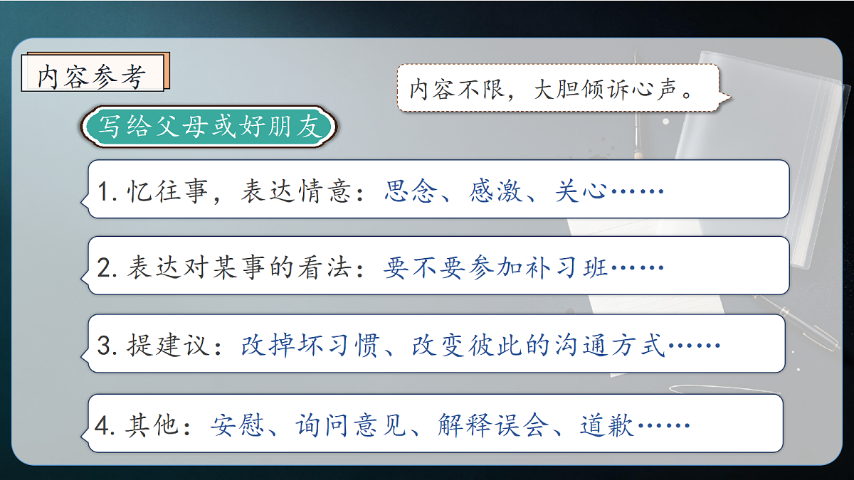 统编版语文五年级上册-习作:我想对您说(课件)第7页