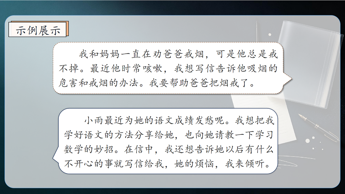 统编版语文五年级上册-习作:我想对您说(课件)第8页