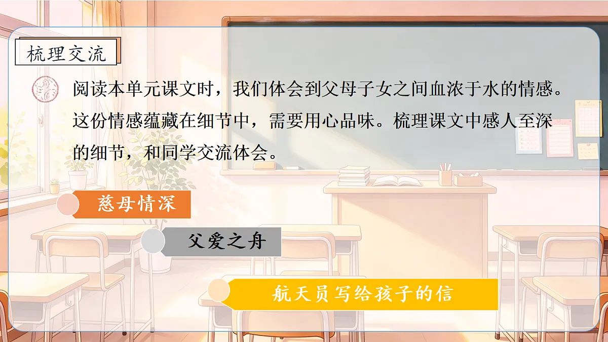 统编版语文五年级上册-语文园地六(课件)第3页