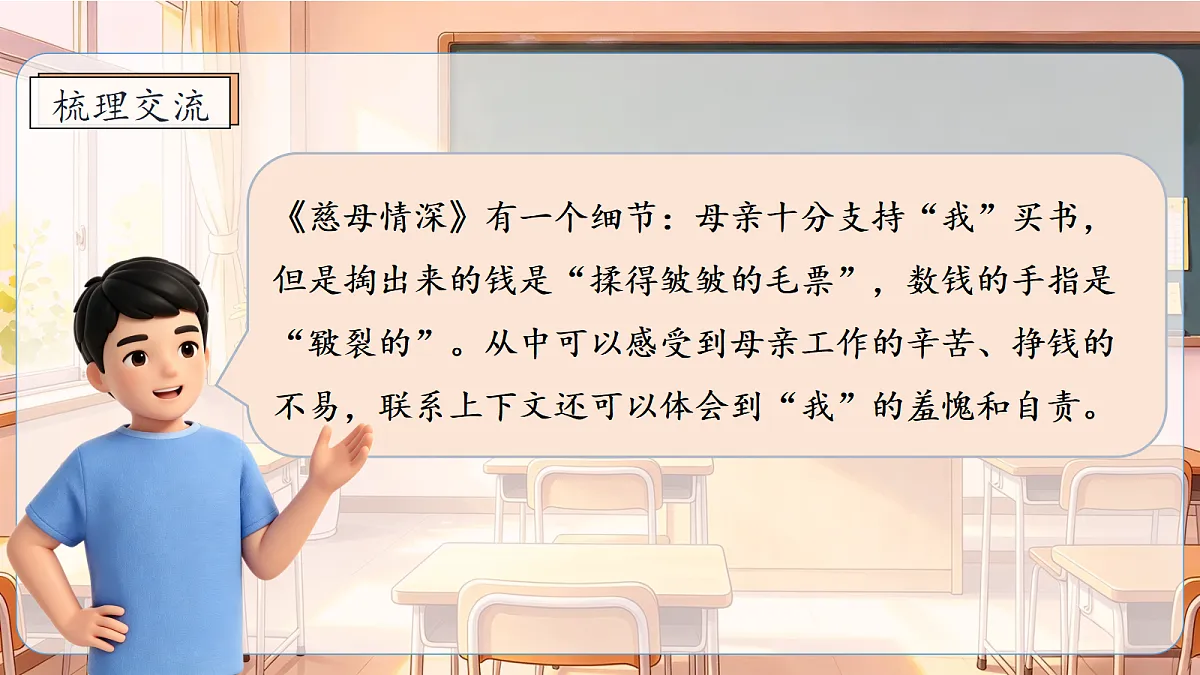 统编版语文五年级上册-语文园地六(课件)第4页