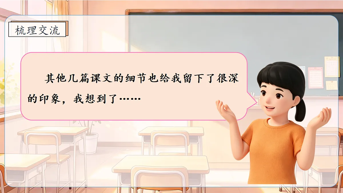 统编版语文五年级上册-语文园地六(课件)第5页
