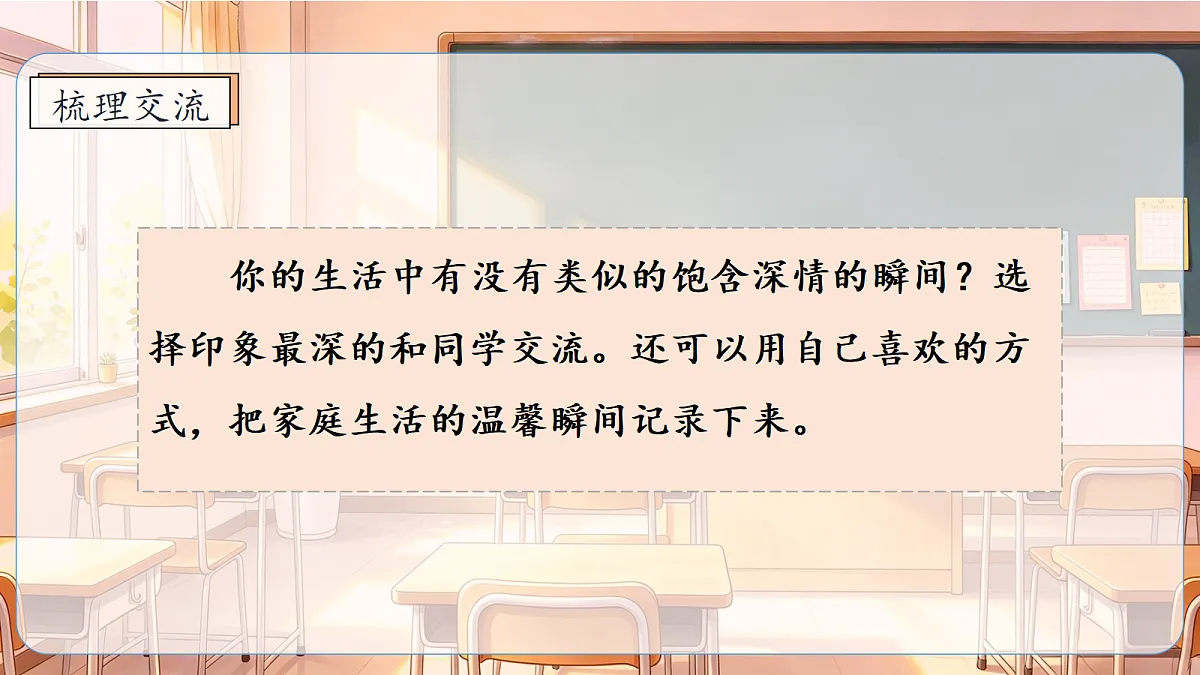 统编版语文五年级上册-语文园地六(课件)第6页