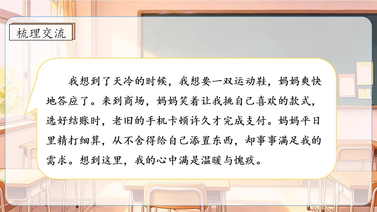 统编版语文五年级上册-语文园地六(课件)第7页