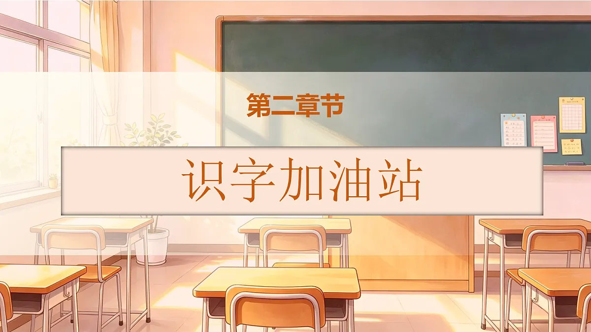 统编版语文五年级上册-语文园地六(课件)第8页