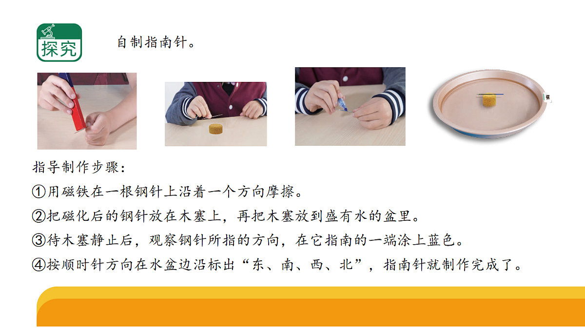 四上5-17《指南针》第5页