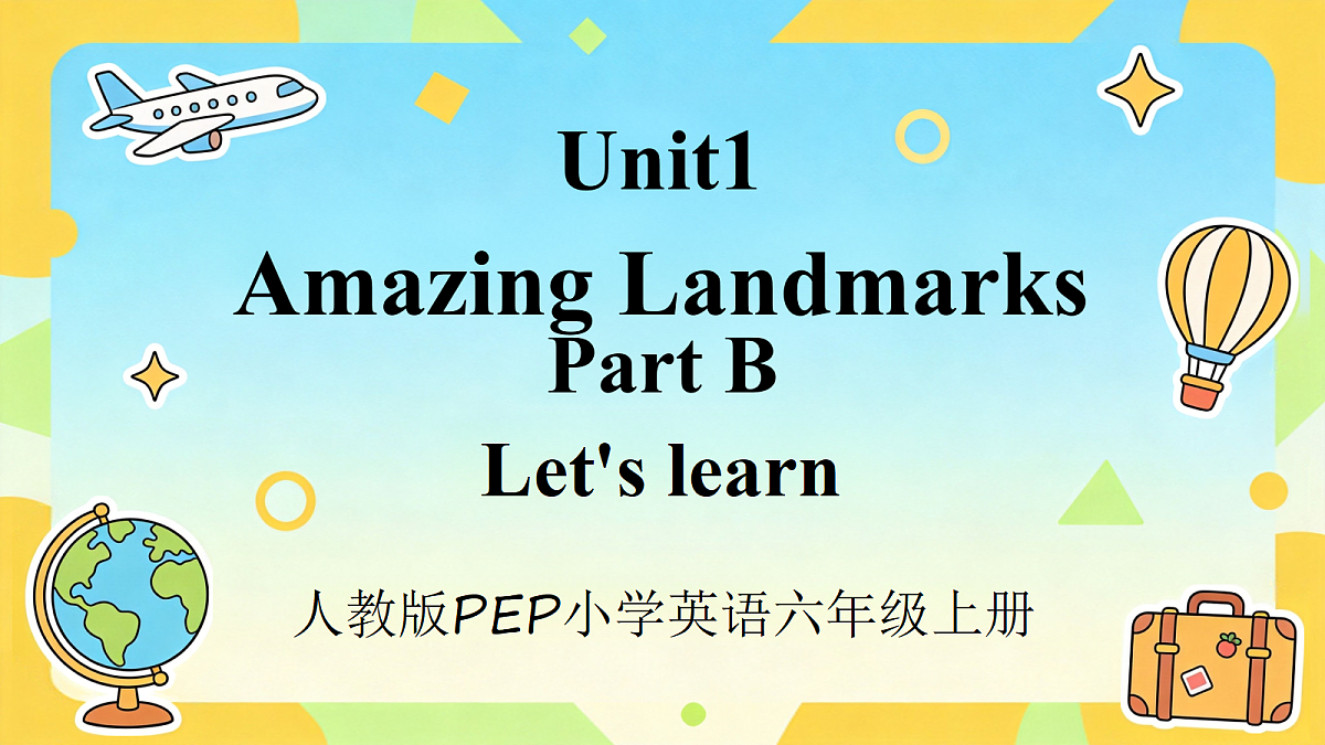 2026秋pep人教版六上英语Unit1 Amazing landmarks PartB Lets learn 课件第1页