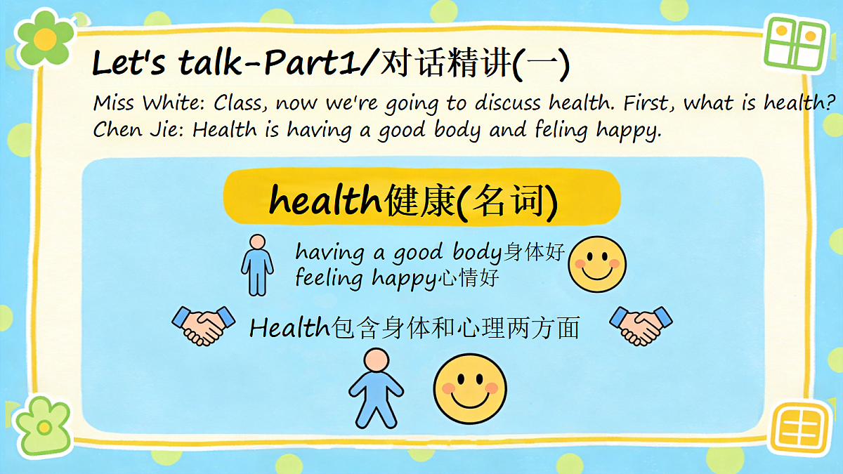 2026秋pep人教版六上英语Unit3 Healthy life PartB Let's talk 课件第8页