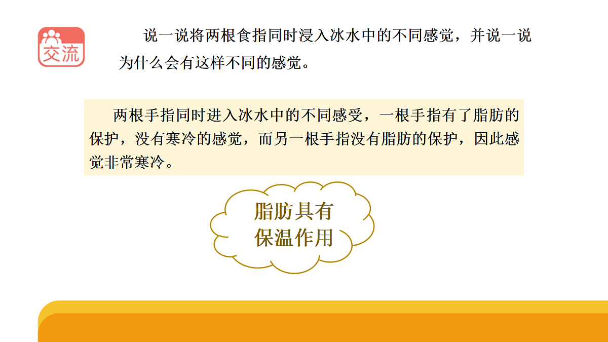四上 1.4 《哺乳类》第8页