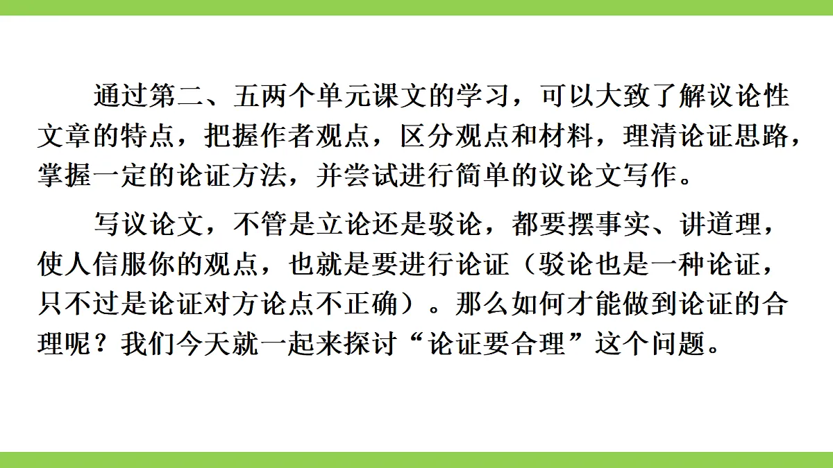 九上第五单元写作《论证要合理》课件第4页