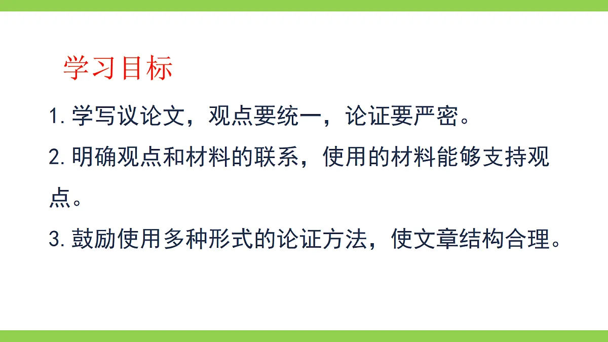 九上第五单元写作《论证要合理》课件第5页
