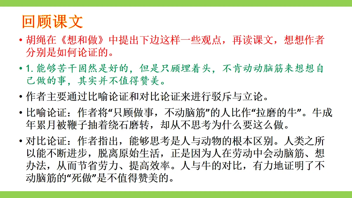 九上第五单元写作《论证要合理》课件第8页