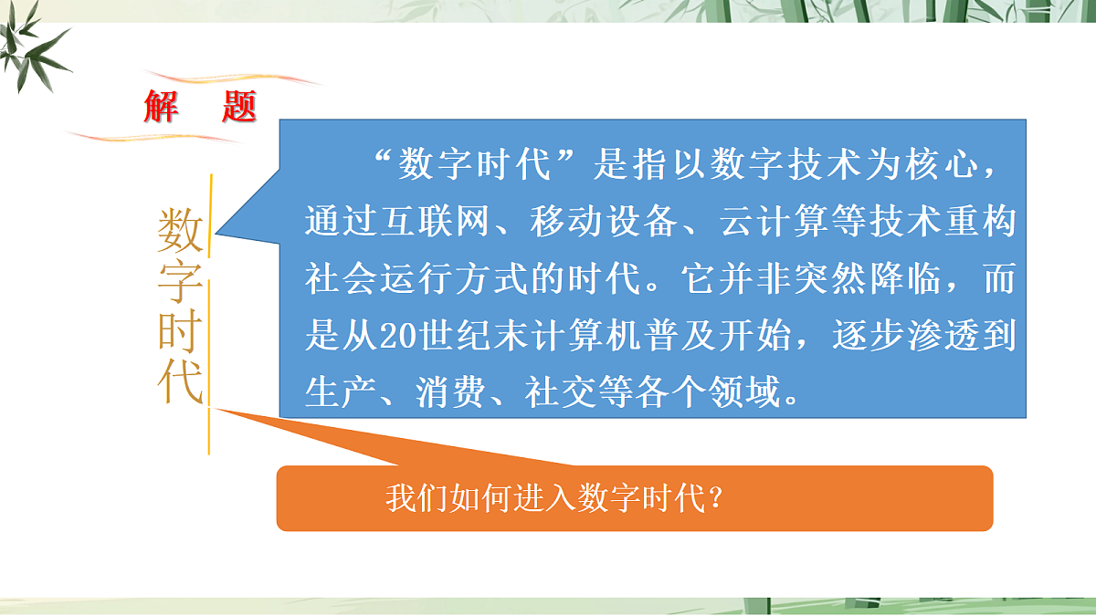 九上第五单元专题学习活动《我们的数字时代》【2022新课标】课件第2页