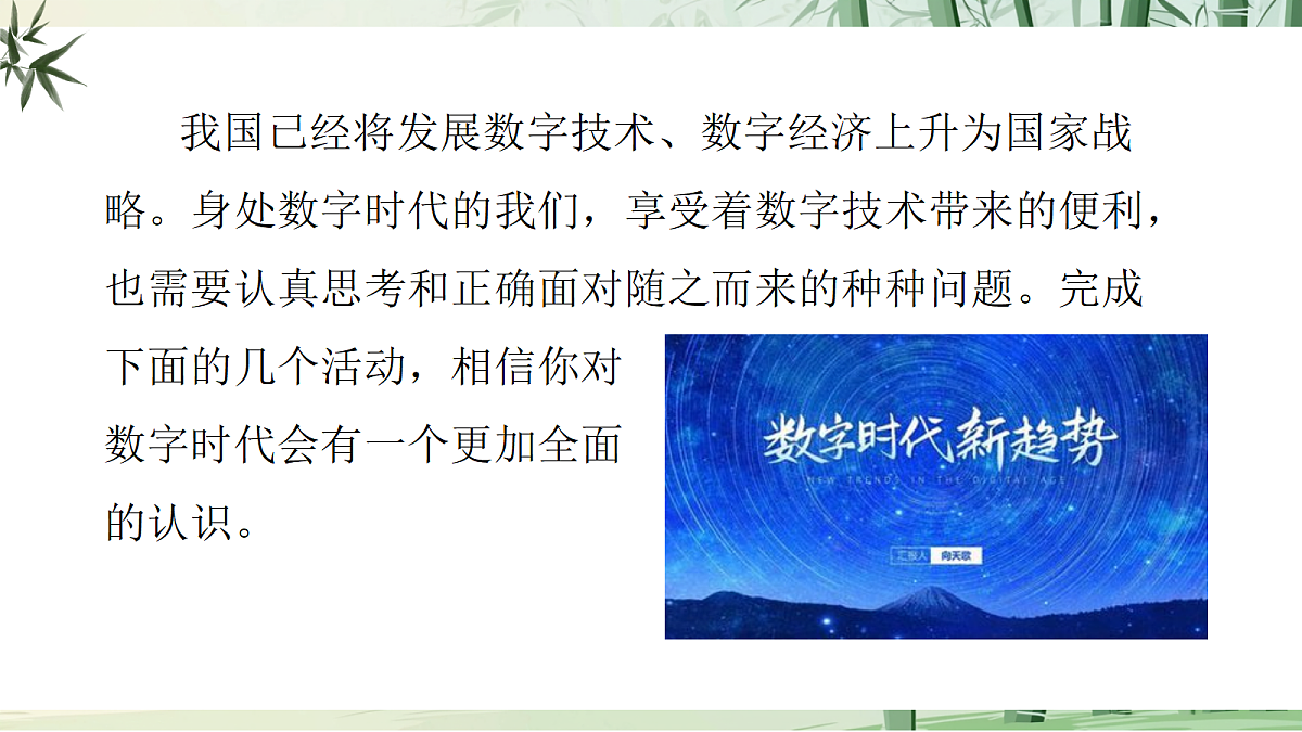 九上第五单元专题学习活动《我们的数字时代》【2022新课标】课件第4页