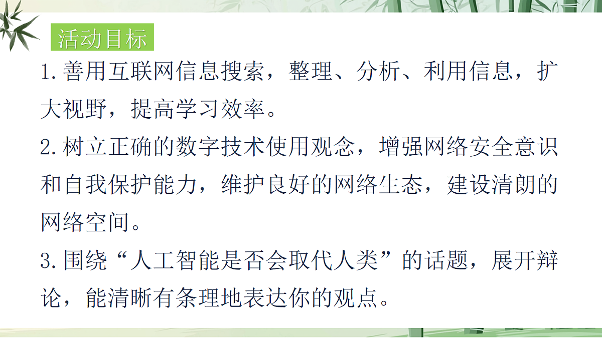 九上第五单元专题学习活动《我们的数字时代》【2022新课标】课件第5页