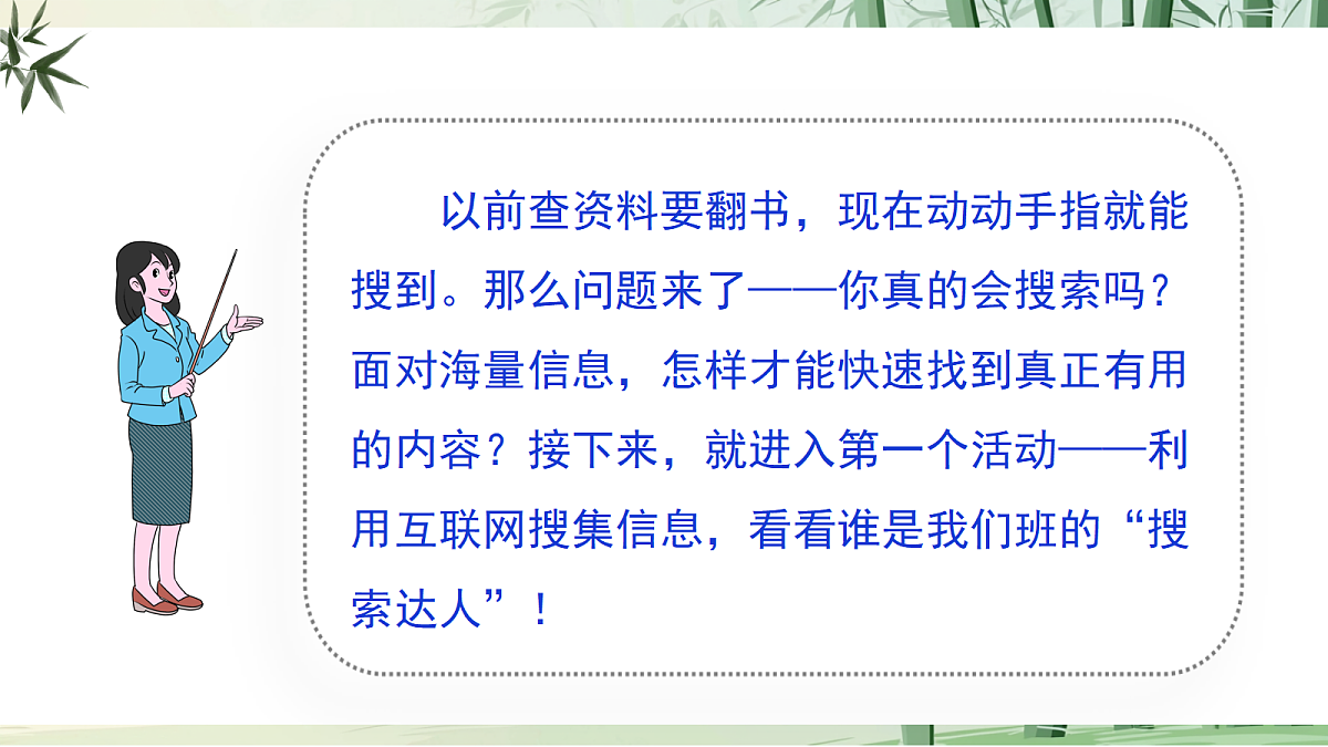九上第五单元专题学习活动《我们的数字时代》【2022新课标】课件第6页