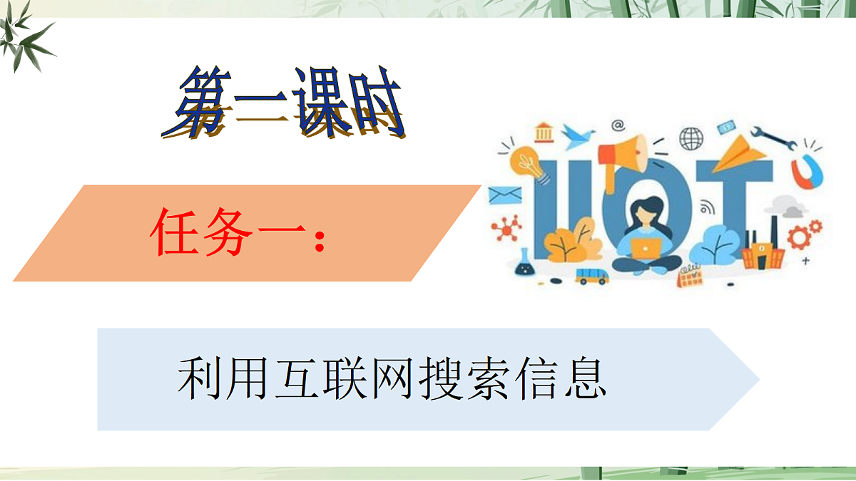 九上第五单元专题学习活动《我们的数字时代》【2022新课标】课件第7页