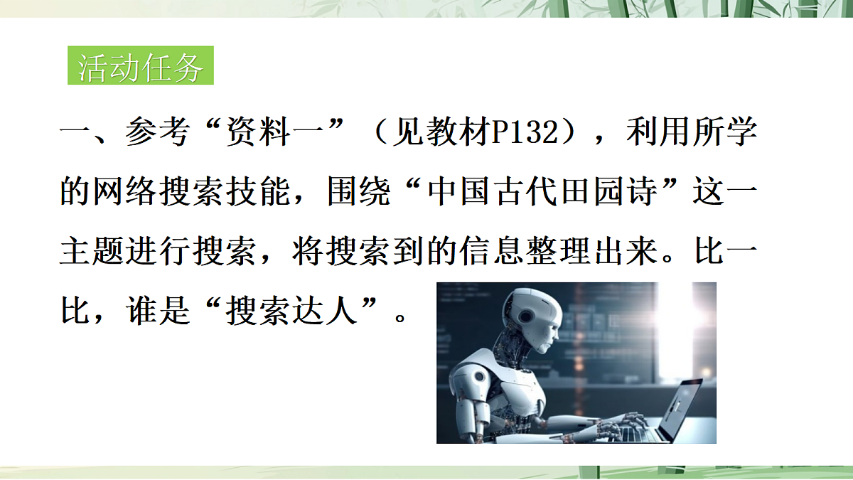 九上第五单元专题学习活动《我们的数字时代》【2022新课标】课件第8页
