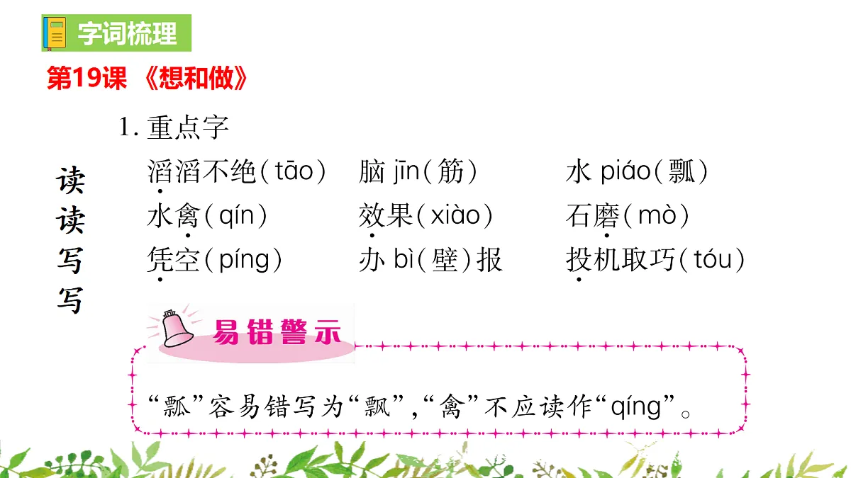 九上语文第五单元动态复习课件第2页