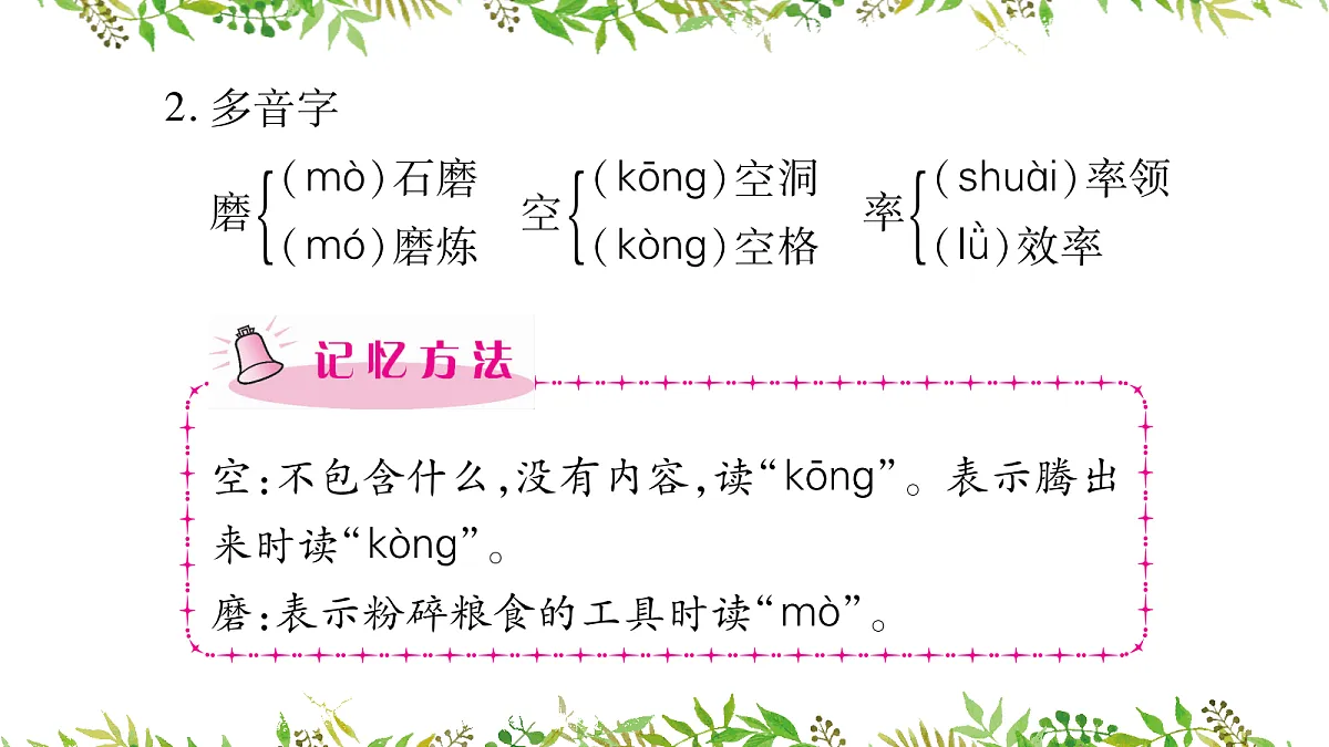 九上语文第五单元动态复习课件第3页