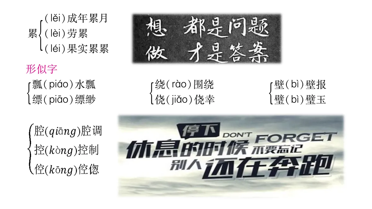 九上语文第五单元动态复习课件第4页