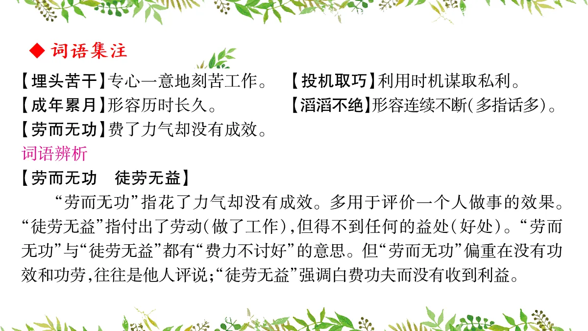九上语文第五单元动态复习课件第5页