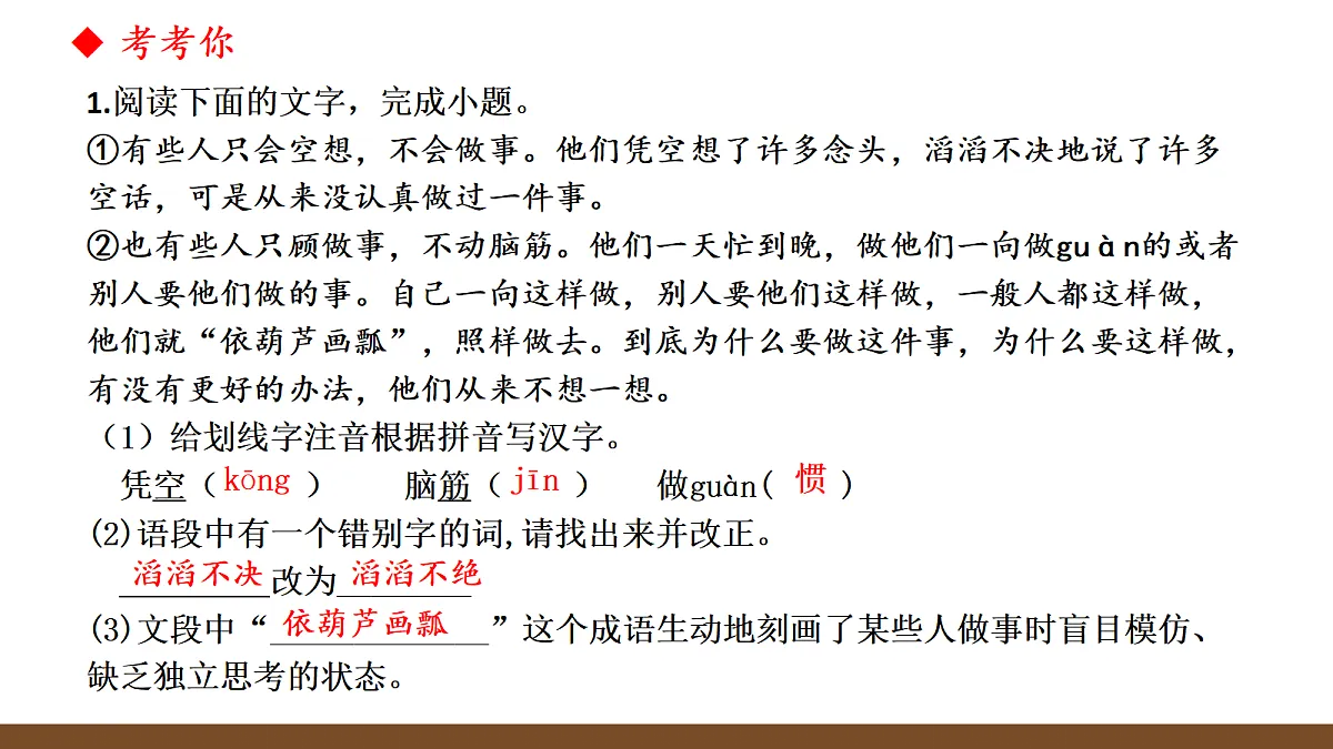 九上语文第五单元动态复习课件第6页