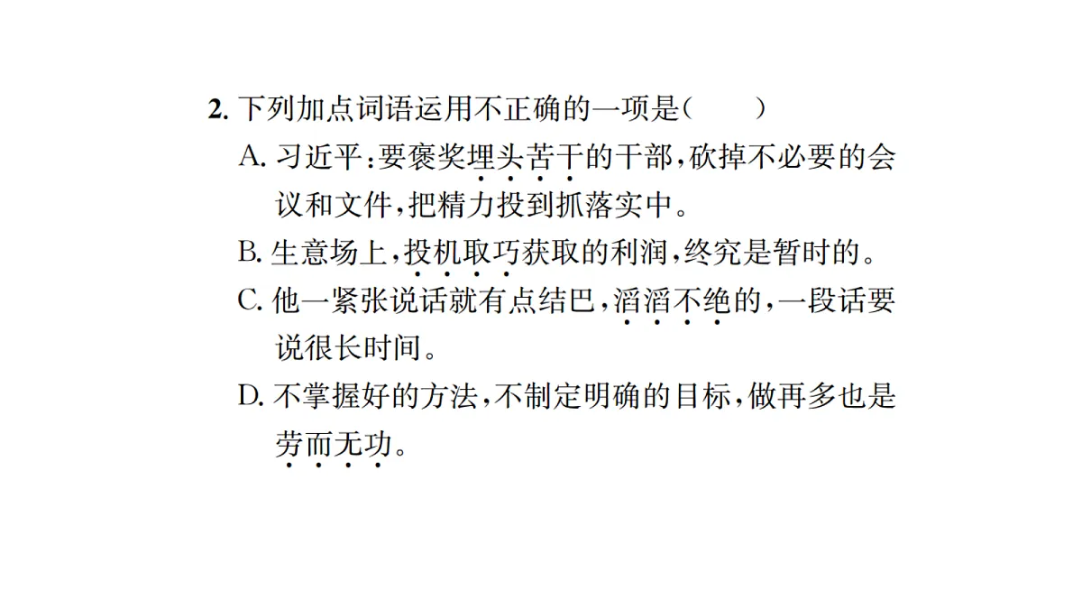 九上语文第五单元动态复习课件第7页