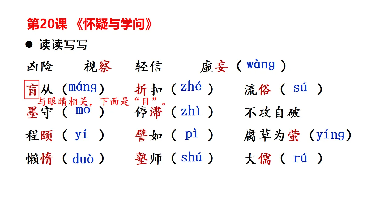 九上语文第五单元动态复习课件第8页