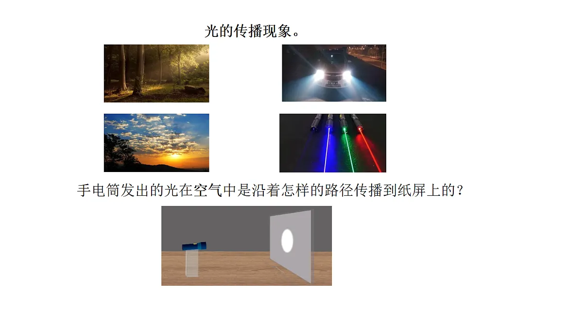 五上1-1《光的传播》第2页