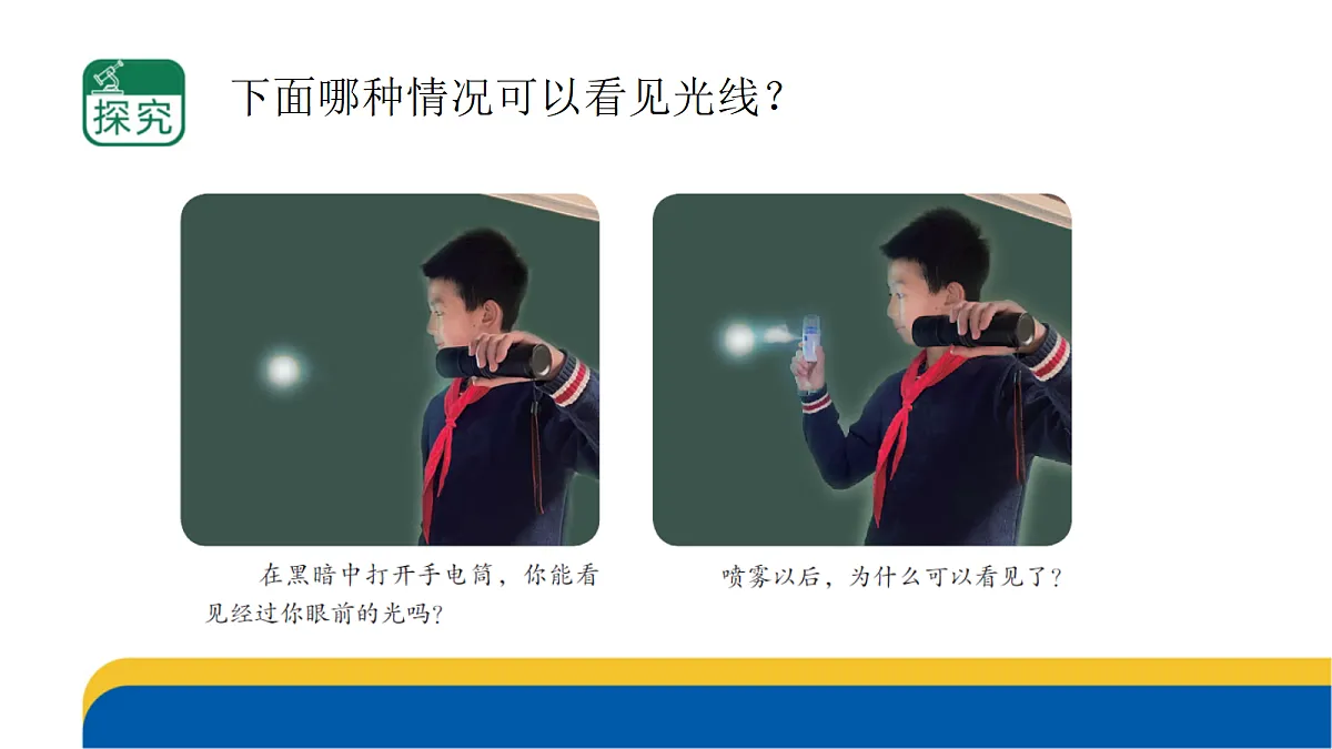 五上1-2《光的反射》第4页