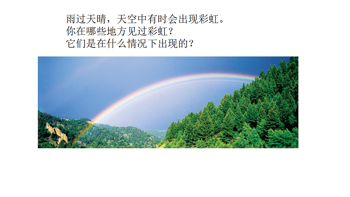 五上1-4《七色光》第2页