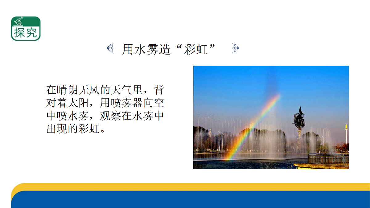 五上1-4《七色光》第4页