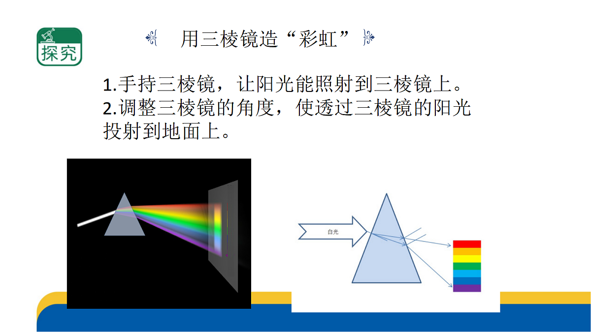 五上1-4《七色光》第5页