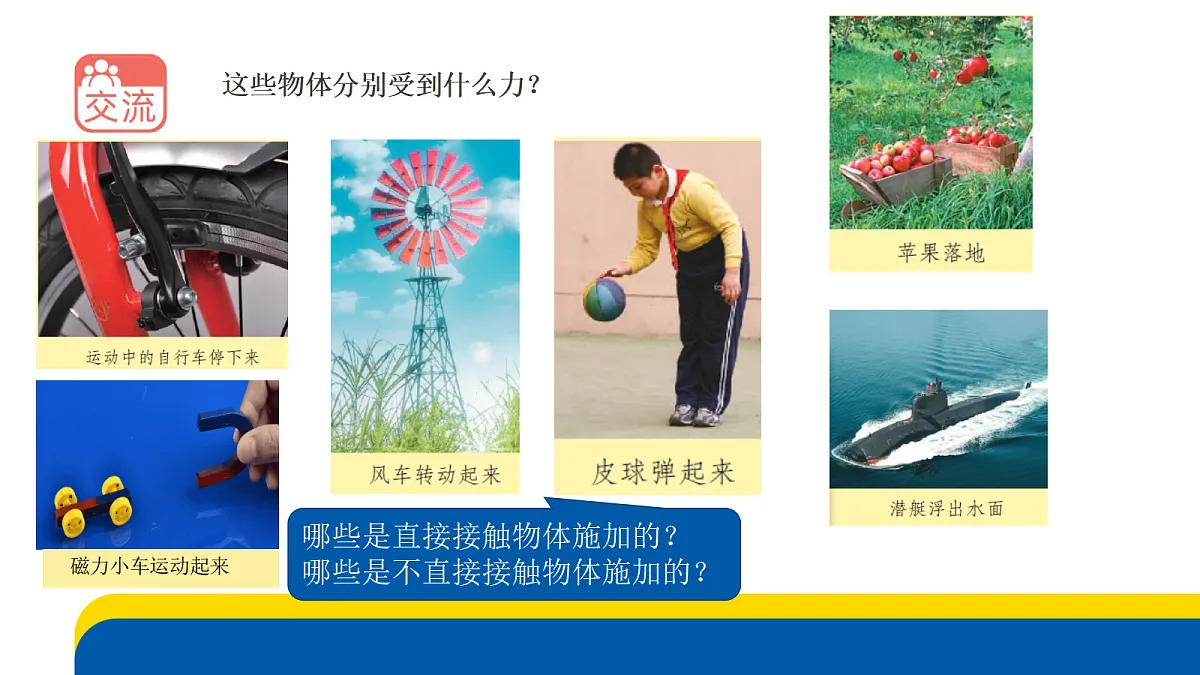 3.12《力与运动》课件 2026-2027学年苏教版五年级科学上册第2页