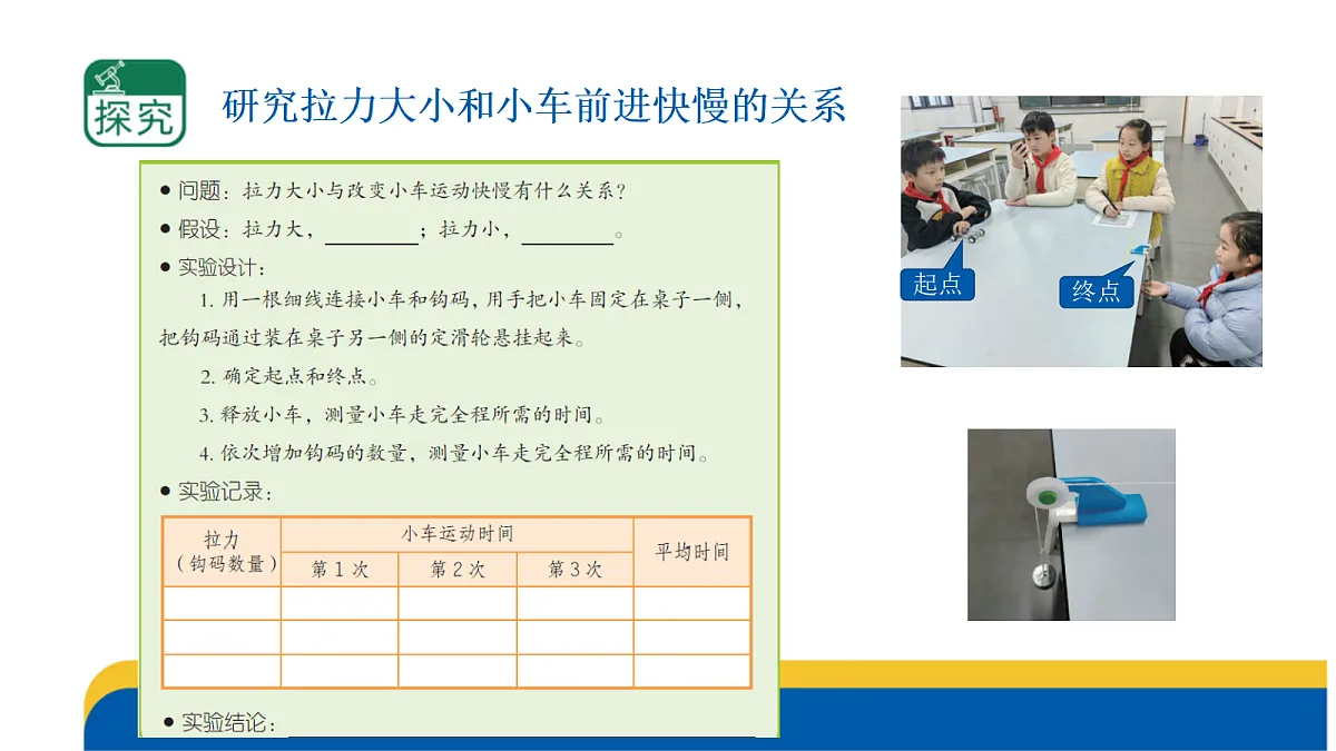 3.12《力与运动》课件 2026-2027学年苏教版五年级科学上册第3页