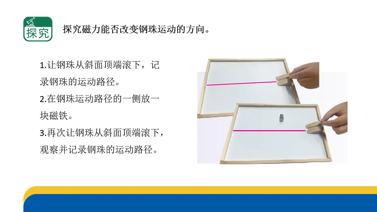 3.12《力与运动》课件 2026-2027学年苏教版五年级科学上册第5页