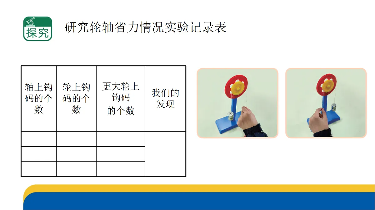 4-14《拧螺丝的学问》课件第4页