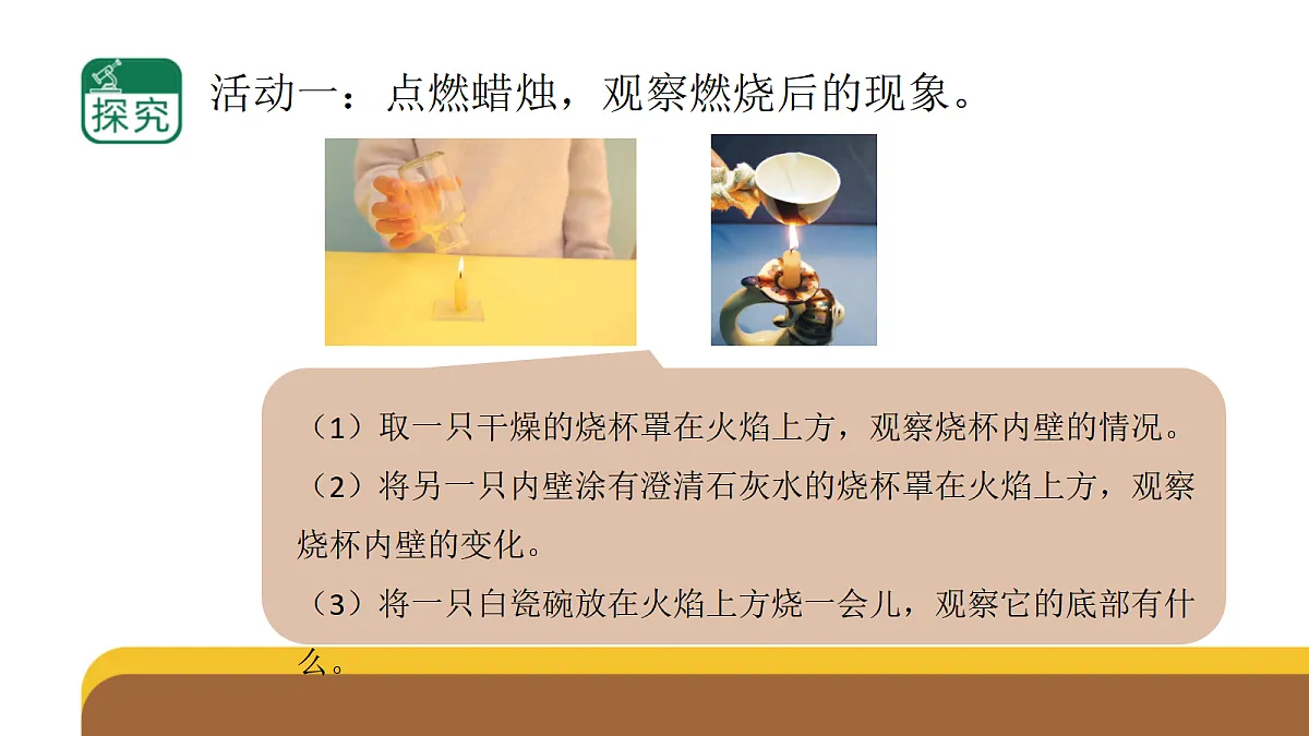 六上1.1 《蜡烛的变化》PPT第3页