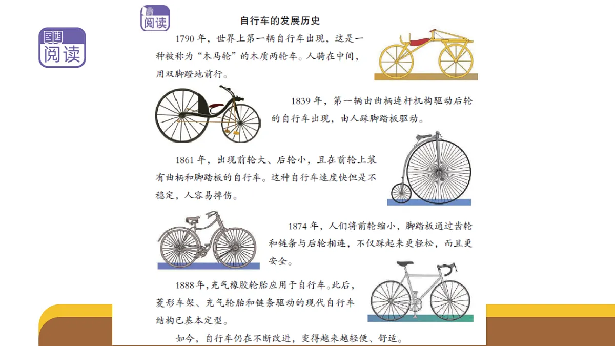 六上3.10《自行车》第2页