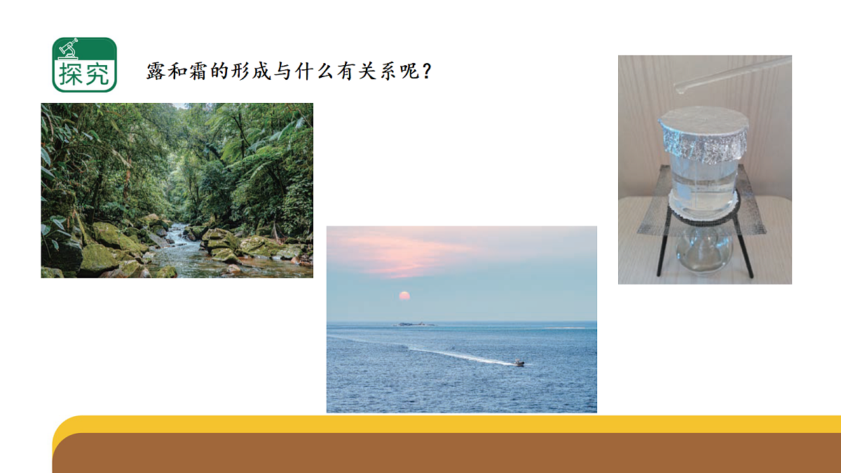 六上4-13《露和霜》第3页