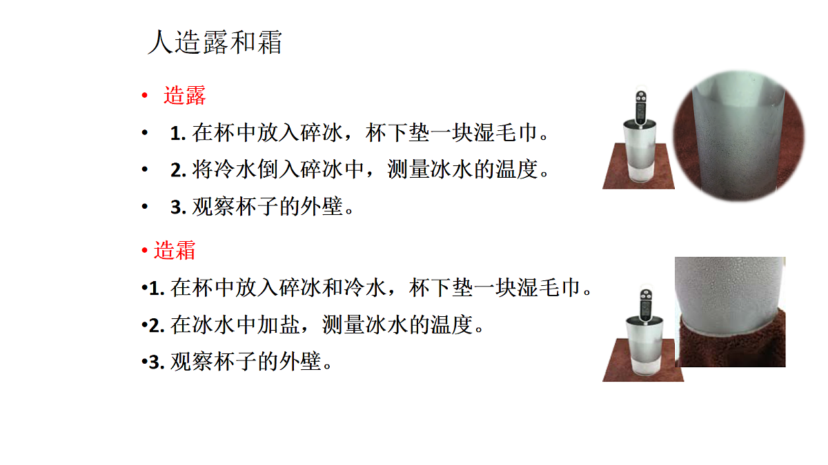 六上4-13《露和霜》第5页